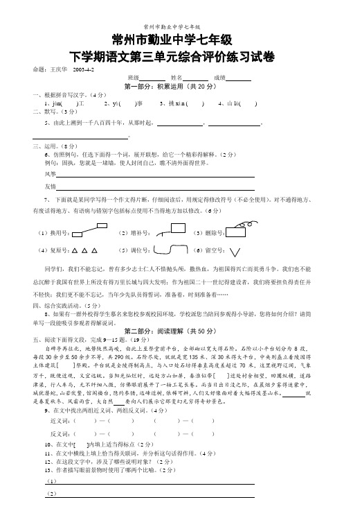 常州市勤业中学七年级