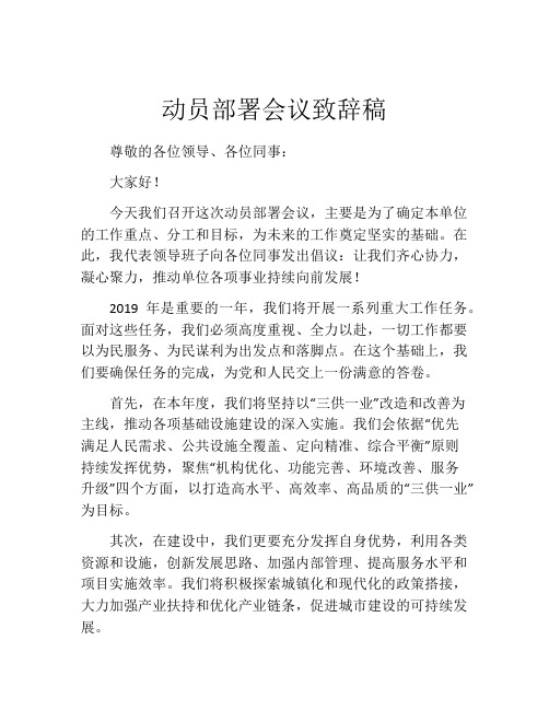 动员部署会议致辞稿