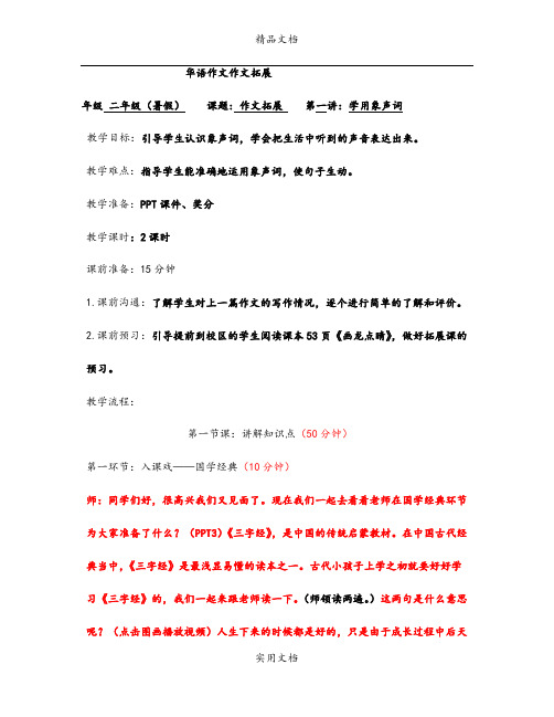 二年级暑假拓展第一讲学用象声词