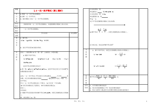 八年级数学下册 1.4一元一次不等式(第1课时)学案(无答案) 北师大版