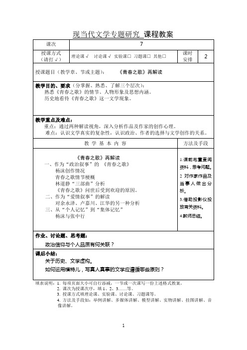 青春之歌再解读—教案、讲稿