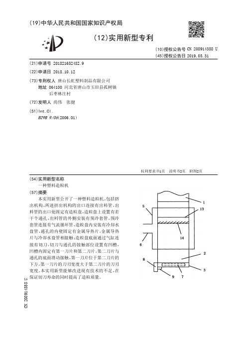 塑料造粒机说明书