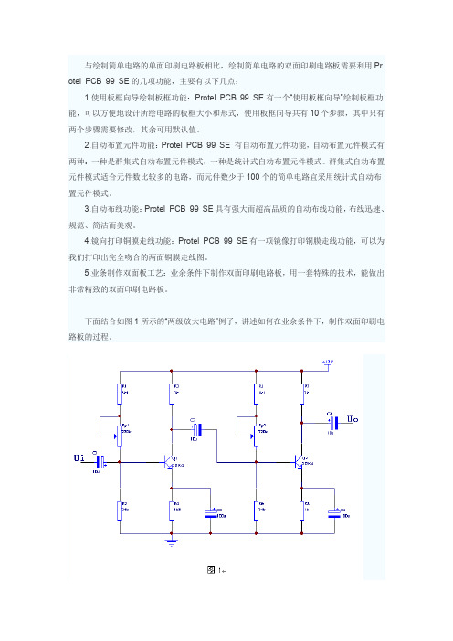 双面印刷电路板设计举例