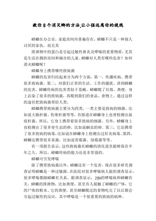 教你8个消灭螂的方法,让小强远离你的视线