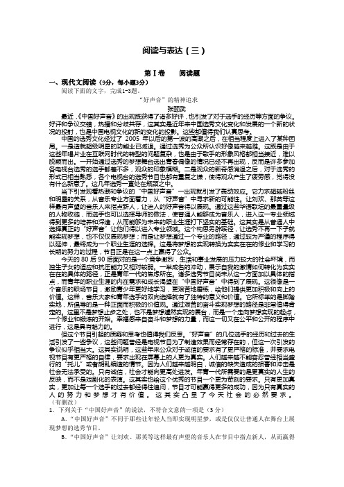 2018届高考语文一轮复习精选试题：阅读与表达03 Word版含答案