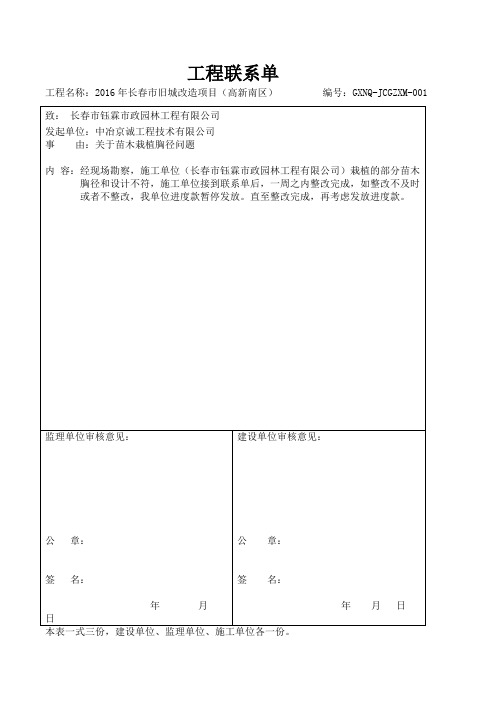 工程联系单  绿篱密度问题