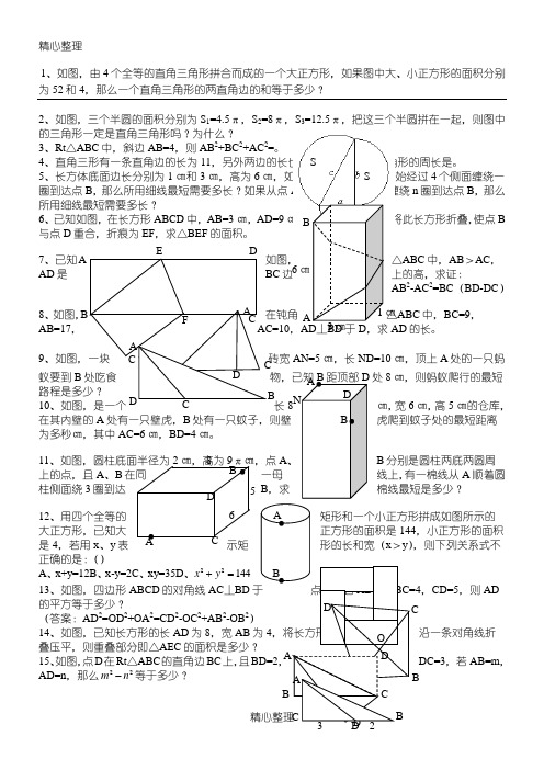 勾股定理试题较难