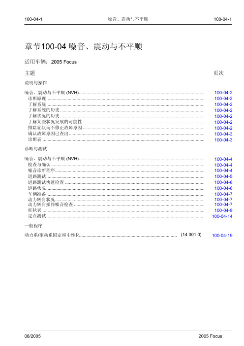 福克斯维修手册-一般信息