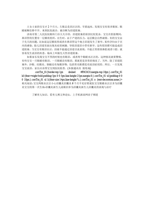 宝宝不哭也有眼泪要看医生