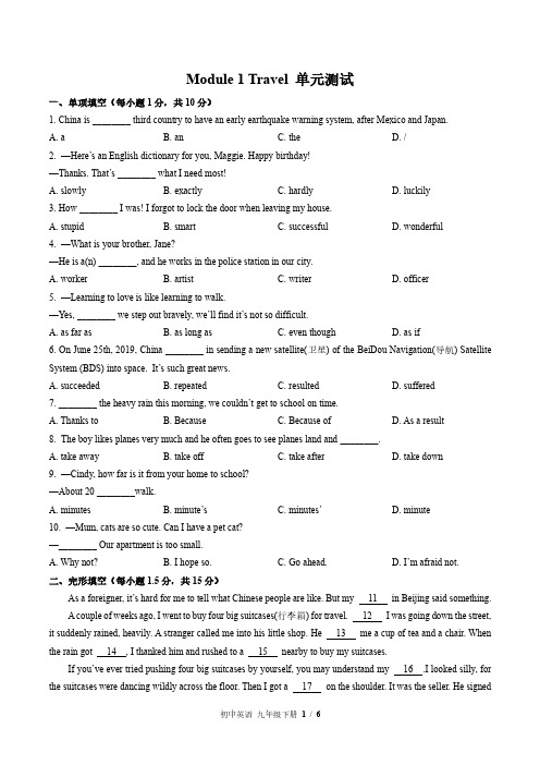 外研社版初中英语九下Module1单元测试试题试卷含答案