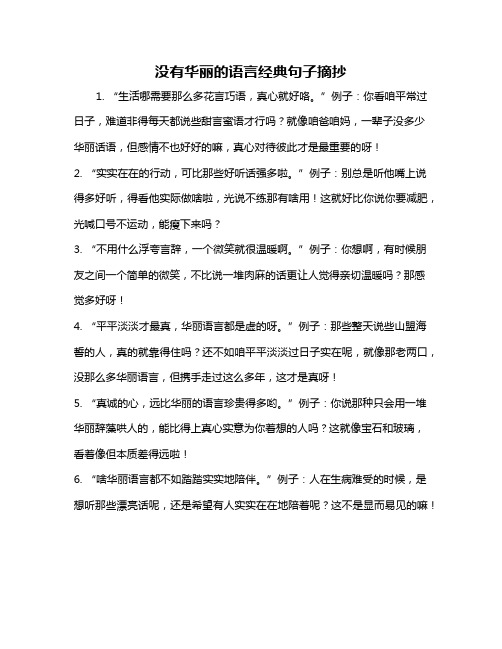 没有华丽的语言经典句子摘抄