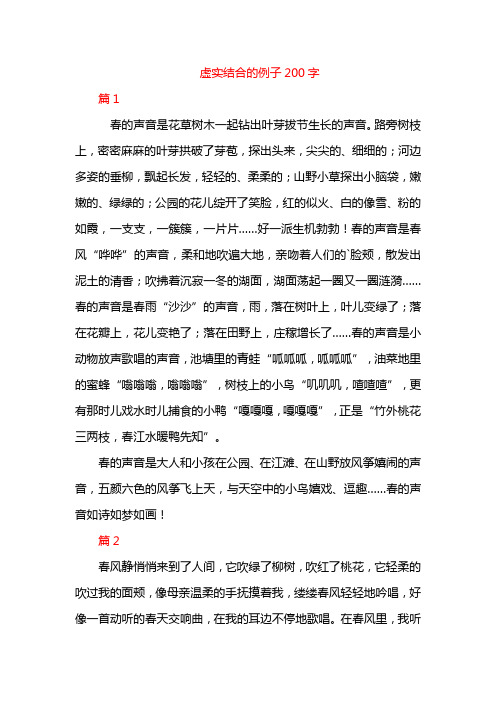 虚实结合的例子200字