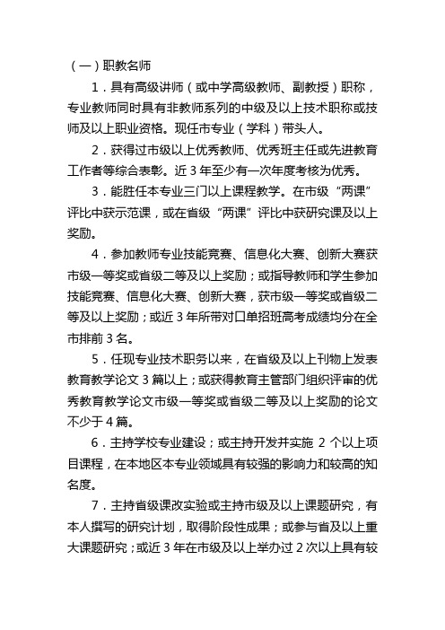 职教名师、学科带头人、骨干双师条件节选