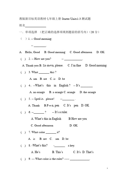 (完整word版)七年级英语上册预备单元测试题