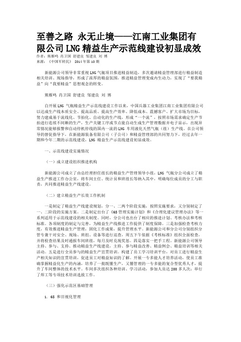 至善之路 永无止境——江南工业集团有限公司LNG精益生产示范线建设初显成效