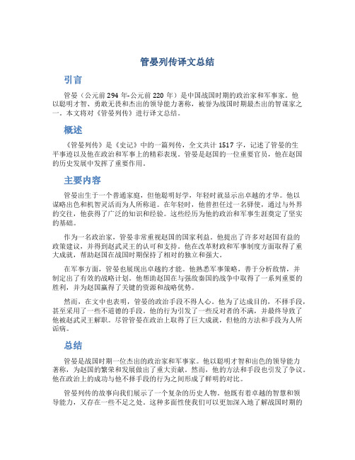 管晏列传译文总结