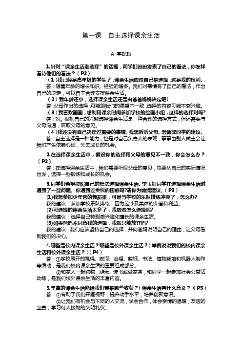 人教版五年级上册道德与法治分层问答题(专题)复习资料：第一课  自主选择课余生活