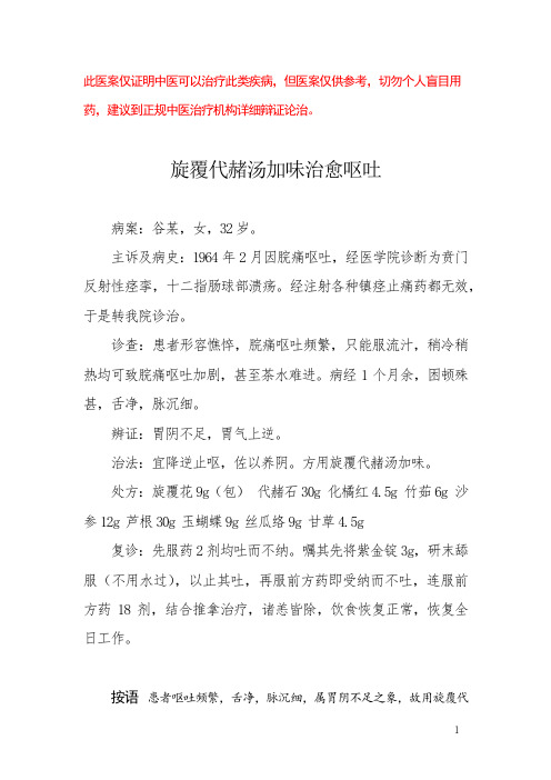 中医医案——贲门反射性痉挛兼十二指肠球部溃疡