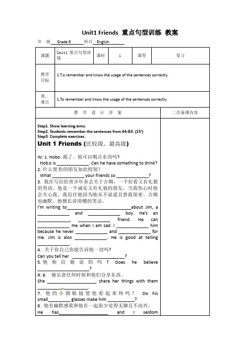 【最新】牛津译林版八年级英语上册Unit1 Friends 重点句型训练 教案