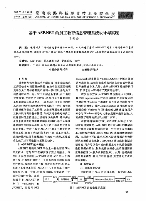 基于ASP.NET的员工教育信息管理系统设计与实现