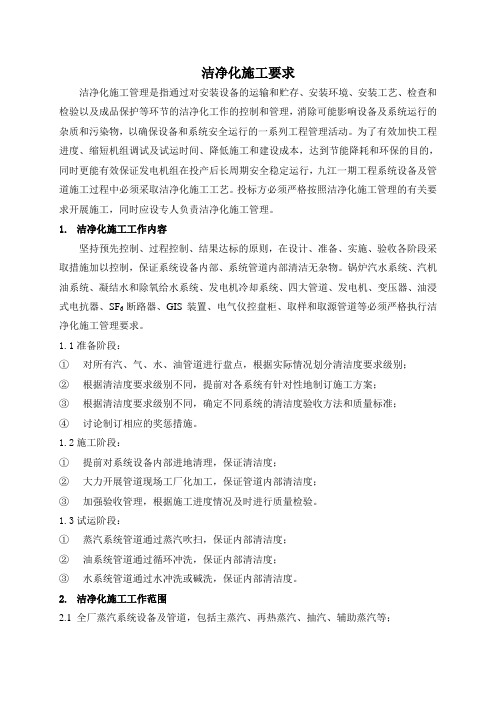 7洁净化施工要求解析