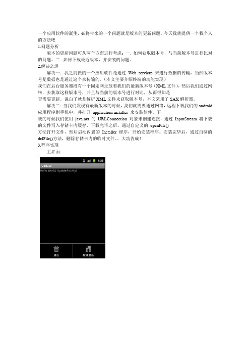 android apk 版本更新