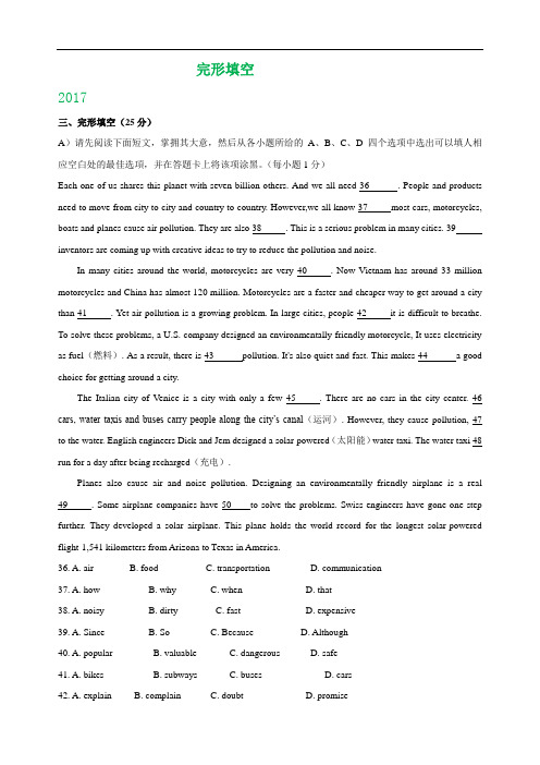 江西省2017-2019年三年中考英语试题分类汇编：完形填空