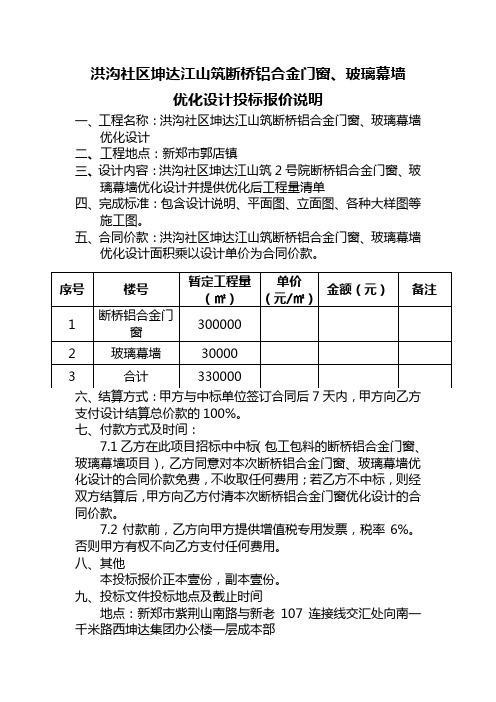 断桥铝合金门窗、玻璃幕墙优化设计报价单