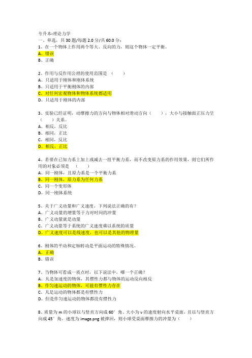 理论力学电子科技大学试卷及答案