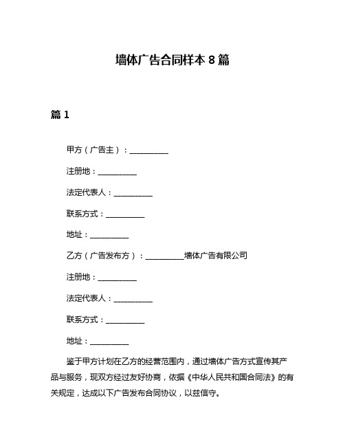 墙体广告合同样本8篇