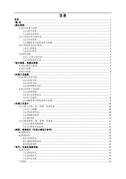 某药业企业废水处理方案