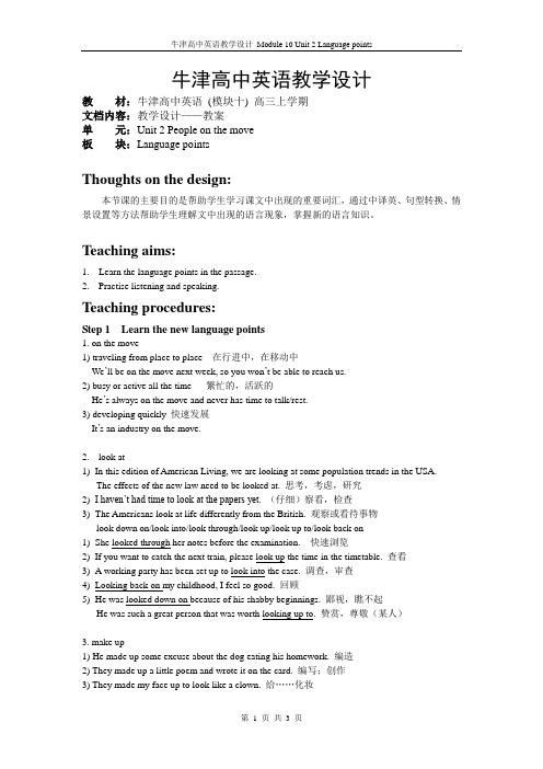 最新精品译林牛津选修10Unit2精品教案Book 10_U2_Reading 2