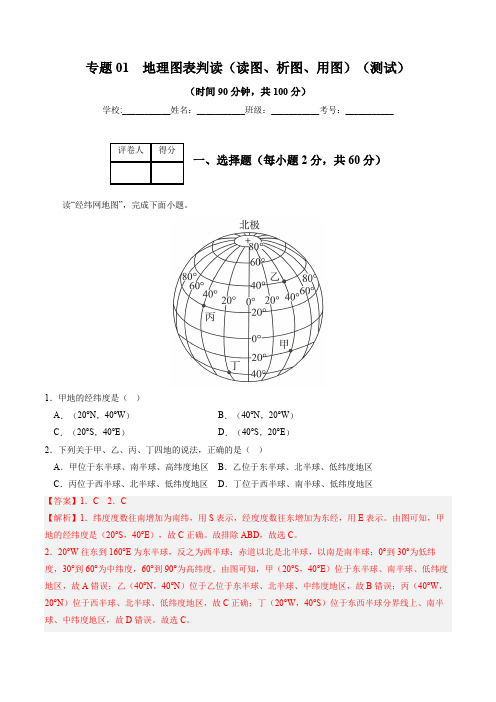 专题01 地理图表判读(读图、析图、用图) (测试)(解析版)-中考地理二轮复习讲练测