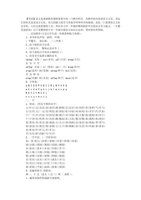 小学一年级全册语文知识点总结