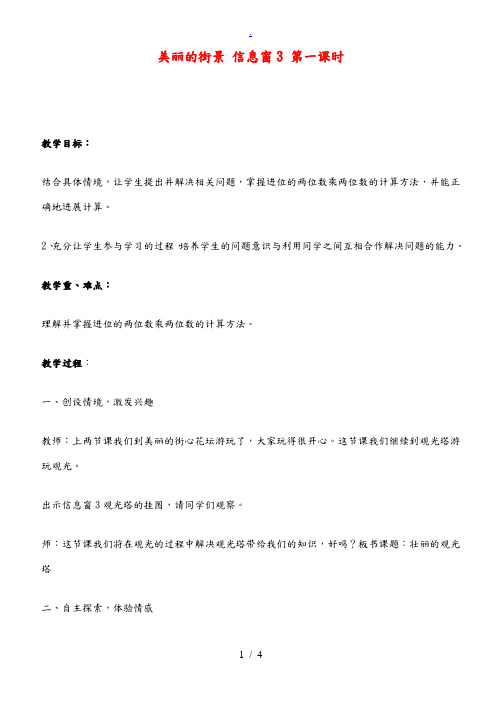 三年级数学下册 美丽的街景 信息窗3 第一课时教案 青岛版 教案