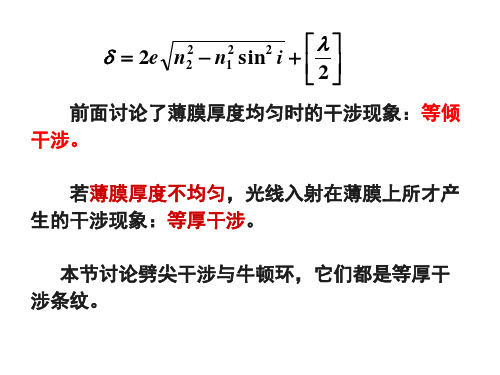 劈尖干涉