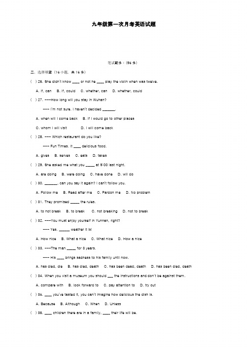 2018-2019学年人教版九年级英语全册第1次月考综合测试题及答案