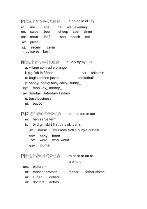 (完整版)英语中48个音标对应的字母组合