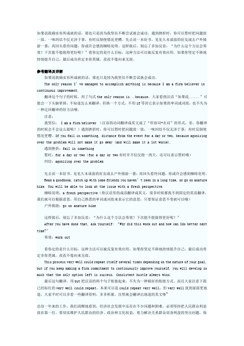 大学英语4.6级段落中英翻译