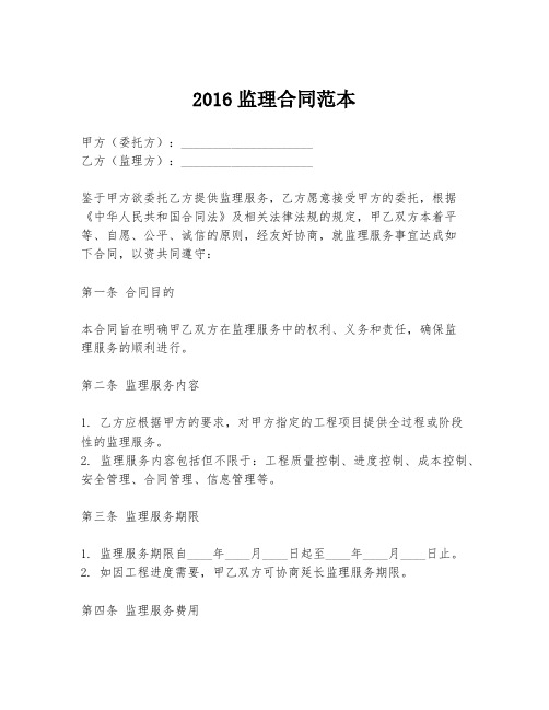 2016监理合同范本