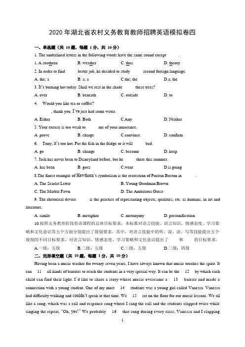 2020年湖北省农村义务教育教师招聘英语模拟卷四及答案解析
