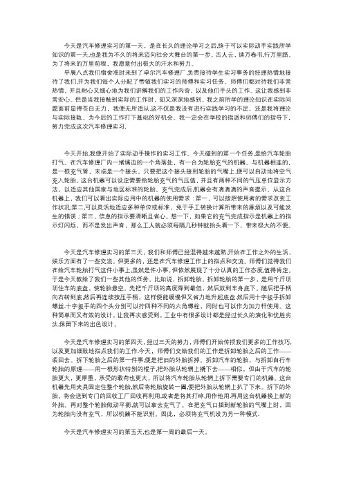 汽车修理实习日记十五篇