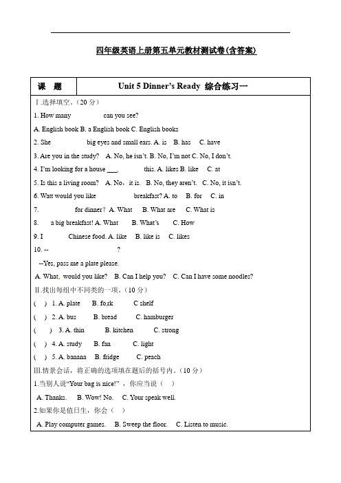 【三套试卷】武汉市小学四年级英语上册第五单元教材检测卷(带答案)