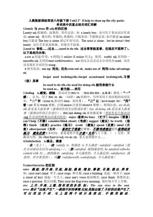 (完整word版)新课标人教版英语八年级下册Unit2单词表中重点及相关词汇详解