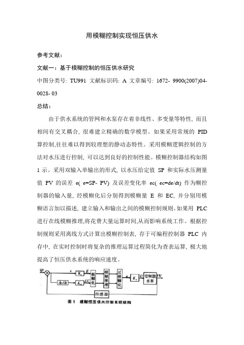 智能控制理论结课论文