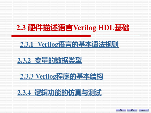 Verilog语言的基本语法规则