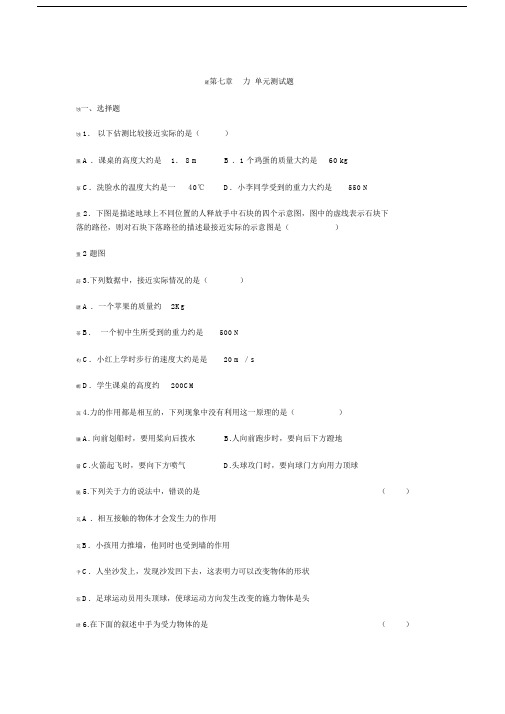 新八年级物理第七章单元测试题及答案.docx