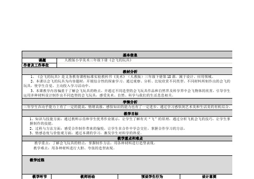 人教版小学美术三年级下册《会飞的玩具》.doc1