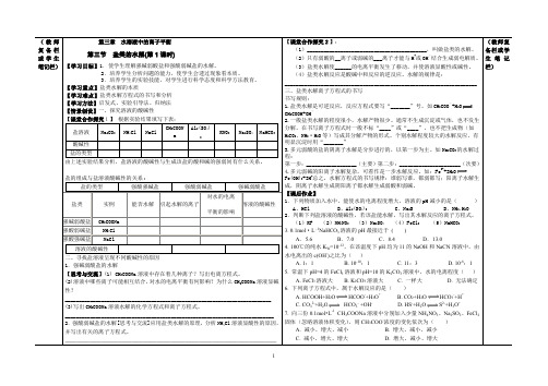 第三节盐类的水解第一课时、第二课时