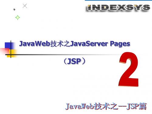 002 JavaWeb技术之JSP篇对象-v2